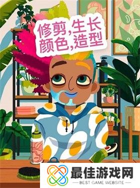 托卡美发沙龙4可化妆版