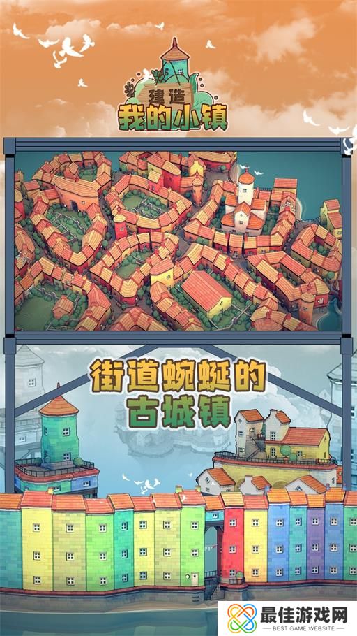 建造我的小镇无广告版