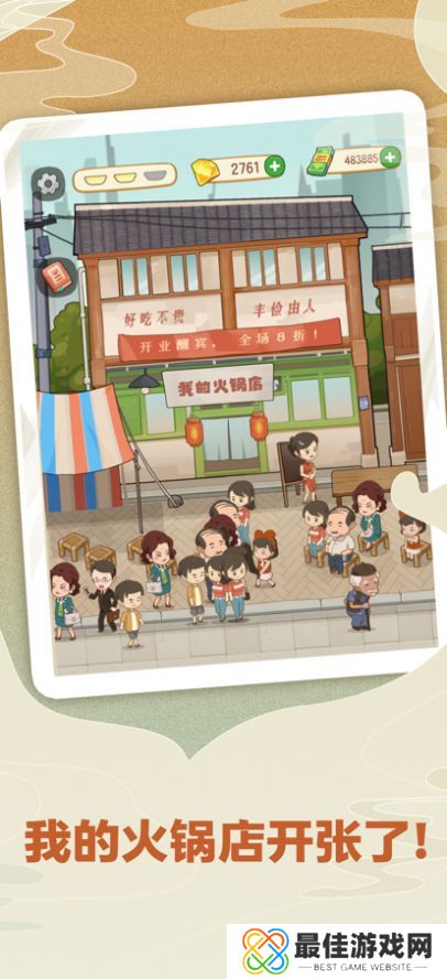 幸福路上的火锅店1.5.0版