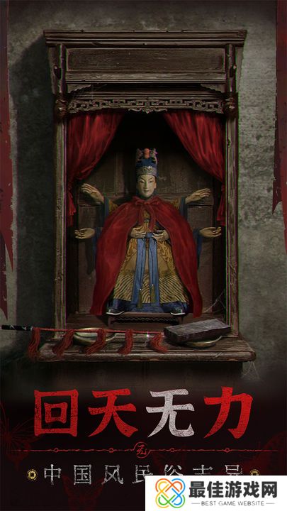 纸嫁衣5无间梦境免广告版