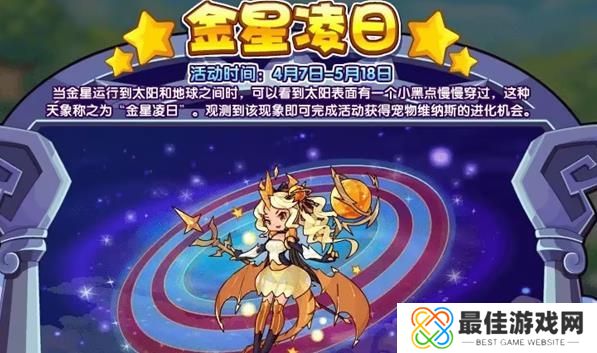 洛克王国金星凌日活动攻略 金星凌日怎么打[多图]图片1