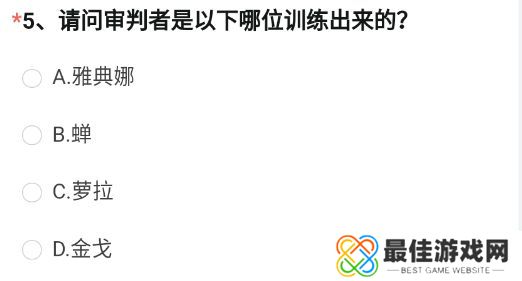 穿越火线体验服问卷答案4月大全最新 CF手游体验服资格申请答案2023年4月[多图]图片6