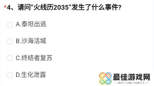 穿越火线体验服问卷答案4月大全最新 CF手游体验服资格申请答案2023年4月[多图]图片5