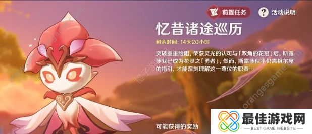 原神3.6花神斯露莎如何获得 花神斯露莎怎么获得[多图]图片6