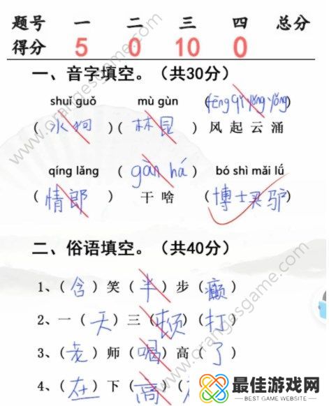 汉字找茬王随堂考试攻略 随堂考试完成判卷答案[多图]图片1