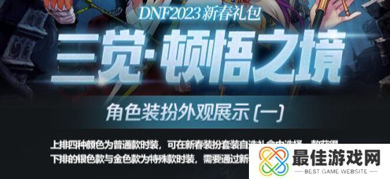 dnf三觉顿悟之境装扮外观全职业图 dnf三觉顿悟之境角色装扮外观展示图大全[多图]图片1