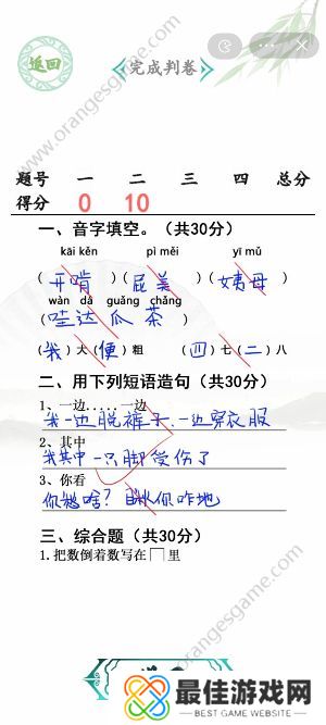 汉字找茬王班级小考攻略 班级小考通关答案[多图]图片2