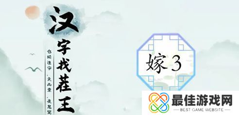 汉字找茬王制造喜庆范围3攻略 制造喜庆3通关答案[多图]图片1