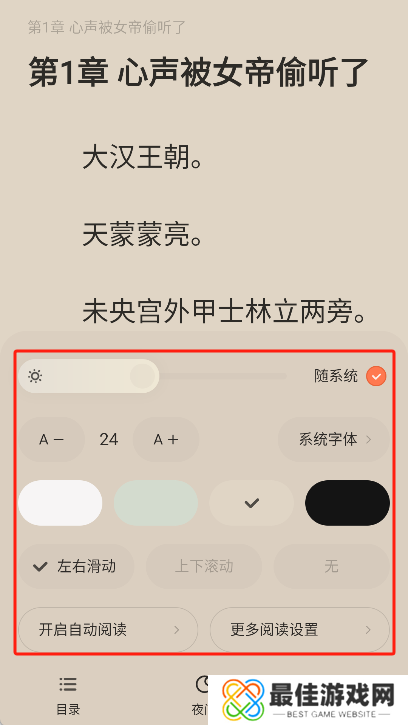 汽水小说app