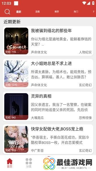 老白故事app使用教程