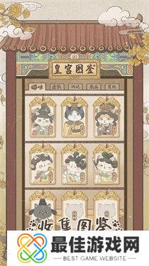 皇宫里的猫手机版 